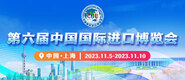 后入大屁股美女第六届中国国际进口博览会_fororder_4ed9200e-b2cf-47f8-9f0b-4ef9981078ae
